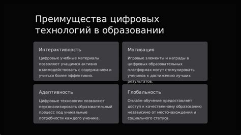 Преимущества цифровых технологий в образовании