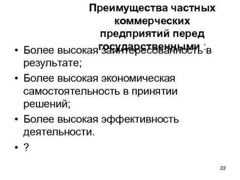 Преимущества частных институтов перед государственными