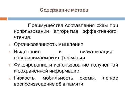 Преимущества эффективного метода