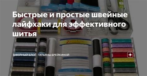 Преимущества эффективного шитья на производстве