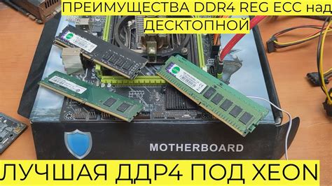 Преимущества DDR4