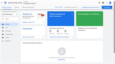 Преимущества Google Tag Manager и причины его использования