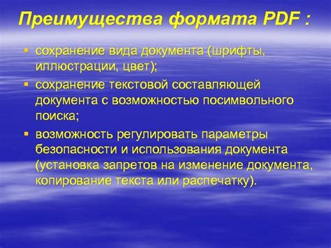 Преимущества PDF формата