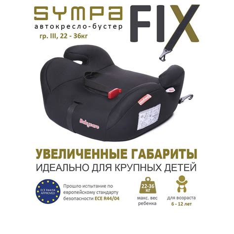 Преимущества Sympa Fix