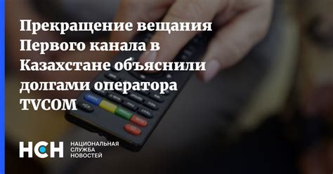 Прекращение вещания телеканалов в Тюмени