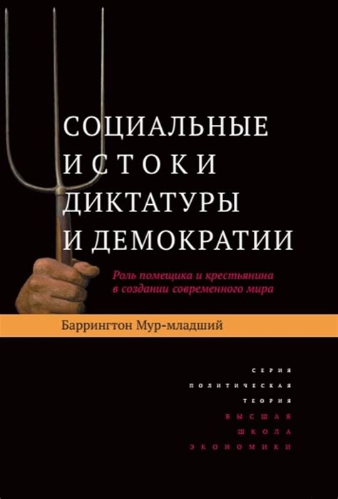 Прекращение диктатуры и возникновение среднего класса