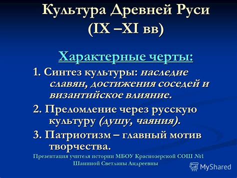 Преломление времени: влияние на культуру