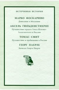 Преображение Московии в Россию