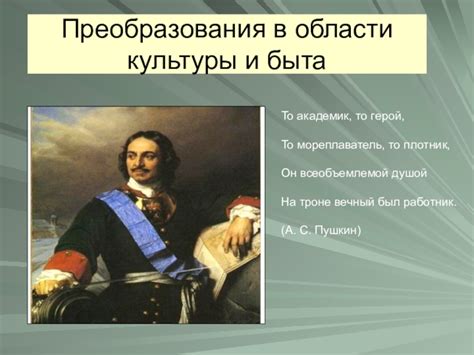 Преобразование Петра I городов и культуры России