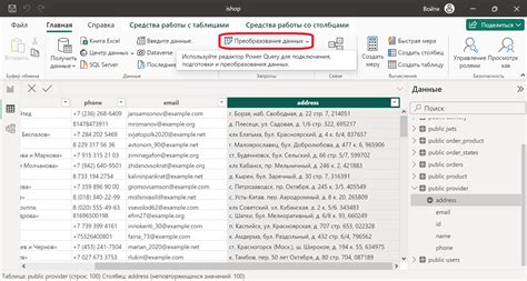 Преобразование импортированных данных