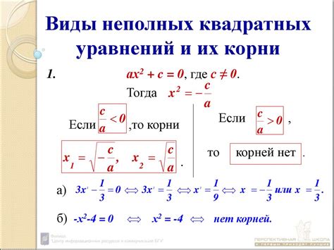 Преобразование и стандартный вид квадратного уравнения