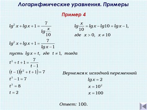 Преобразование уравнений с логарифмами