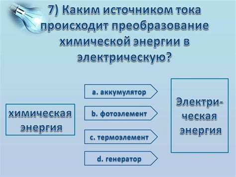 Преобразование химической энергии в электрическую