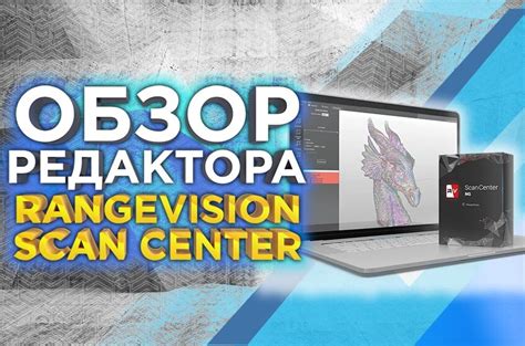 Преобразование 3D-сканирования в меш