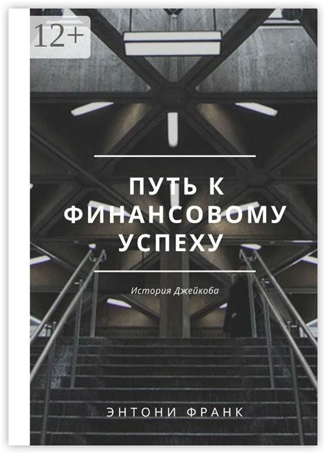 Преодоление Джейкоба: как вернуться на путь к успеху