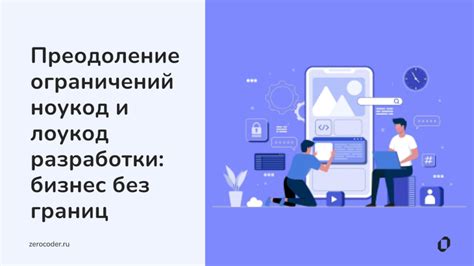 Преодоление блокировок и ограничений через внутреннюю трансформацию