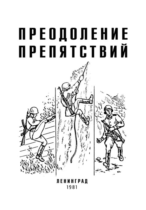 Преодоление препятствий: рассказ успешных людей