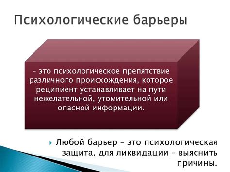 Преодоление психологических и физических преград