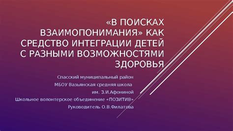 Преодоление различий: сопереживание как средство взаимопонимания