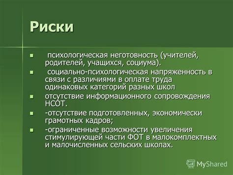 Преодоление страхов в оплате труда