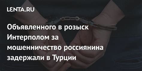 Преступность и мошенничество