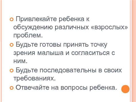 Привлекайте поддержку других взрослых