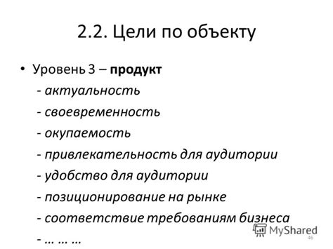 Привлекательность для аудитории