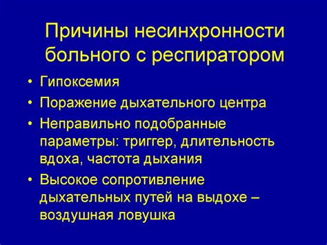 Привлекательность несинхронности