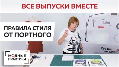 Привлекательность портного для зрителя