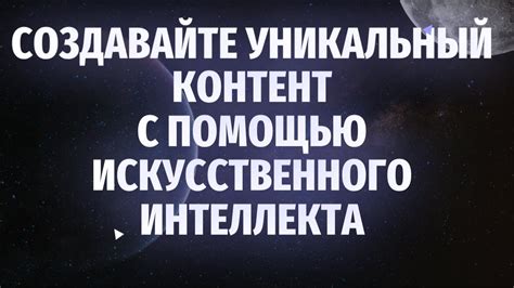 Привлекательные видеоматериалы: важность создания уникального контента