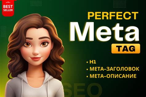 Привлекательный мета-описание