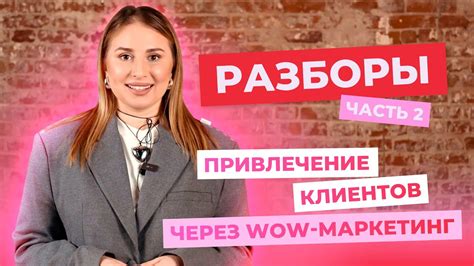 Привлечение внимания зрителей с помощью маркетинга