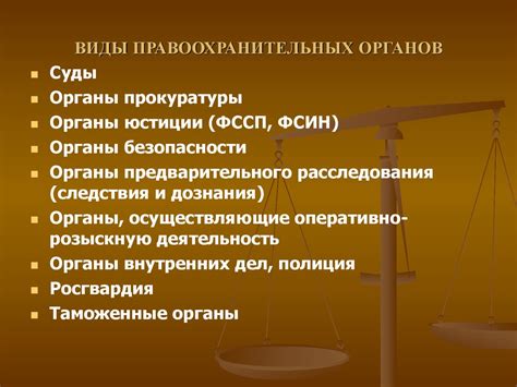 Привлечение внимания правоохранительных органов