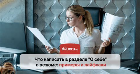 Привлечение внимания работодателя