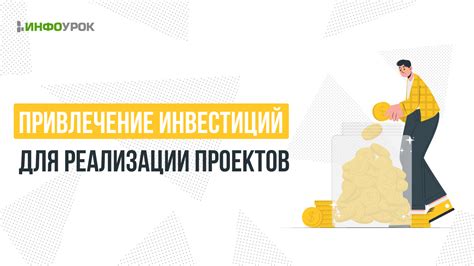 Привлечение инвестиций и меценатство