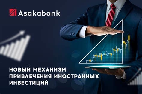 Привлечение иностранных инвесторов