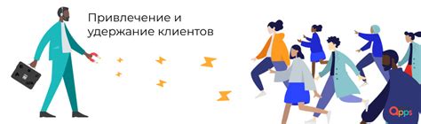 Привлечение клиентов к лавке