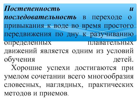 Привыкание к месту: постепенность и последовательность