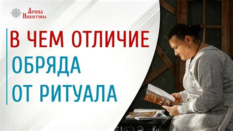 Привычка ритуала и обрядов