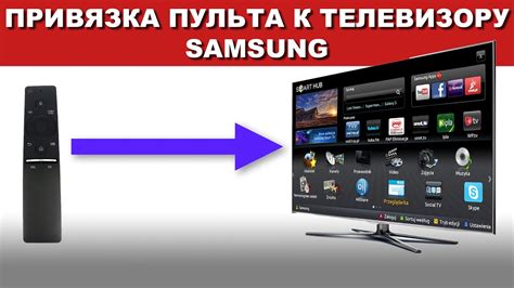 Привязка пульта телевизора Samsung к приставке: детальная инструкция