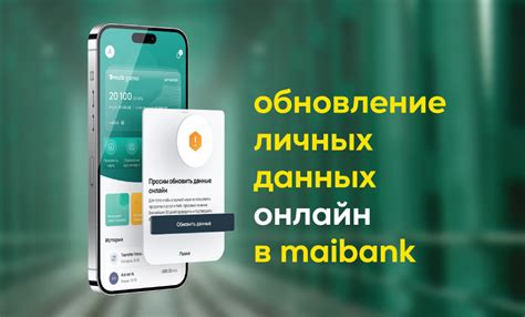 Привязка телефона и обновление персональных данных