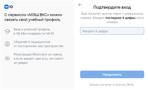 Привязка учетной записи ВКонтакте