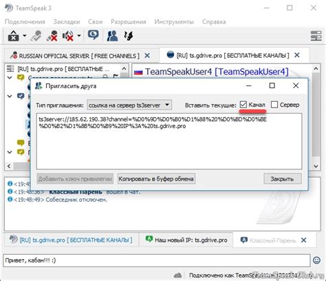 Приглашение друзей на сервер TeamSpeak 3