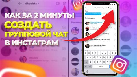 Приглашение участников в групповой чат