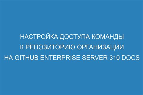 Приглашение участников и настройка прав доступа