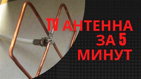 Приготовление антенны для измерений