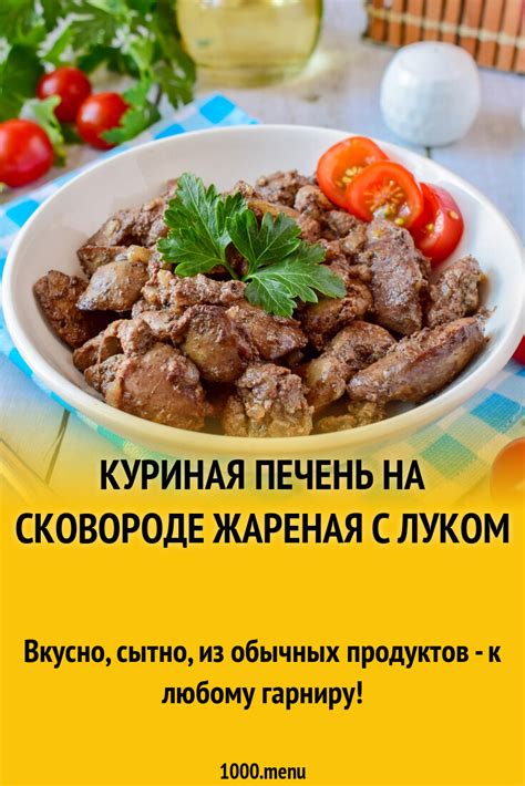 Приготовление вкусной курицы на сковороде