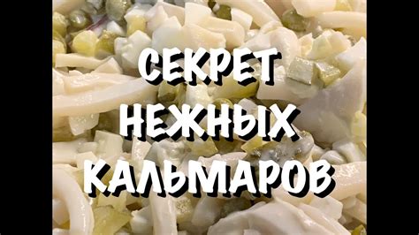 Приготовление кальмаров для салата