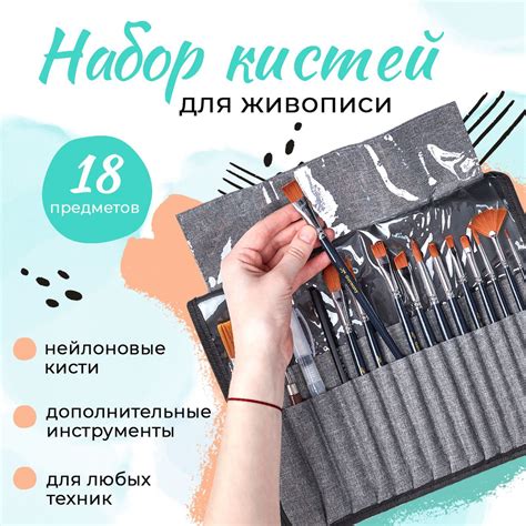 Приготовление кистей