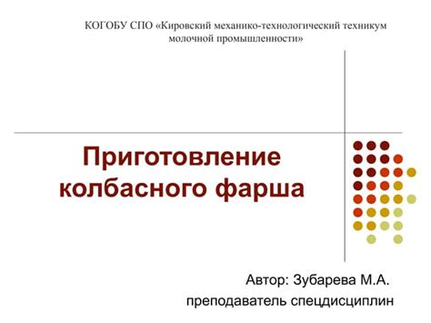 Приготовление колбасного шарика